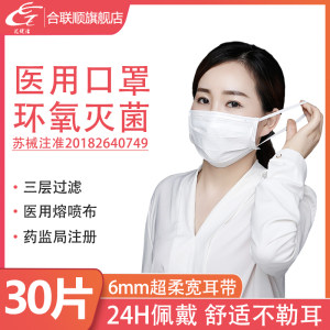 合联顺 一次性医用口罩 30只 宽耳带设计