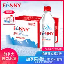 加拿大进口 芬尼湾天然饮用水 500ML*12瓶