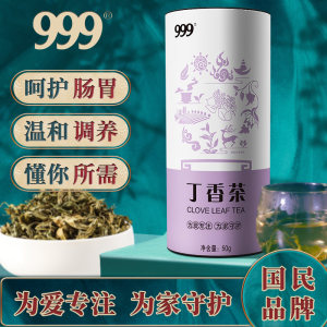 999 特级丁香茶 调理肠胃养生茶 50g 18元包邮