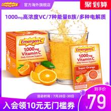 预防流感 美国进口 Emergen-C 天然维生素冲剂VC1000mg*30包