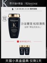 【加赠80ml*2】卡诗 黑钻钥源洗发水 250ml