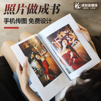 虎彩 照片冲洗 体验款杂志26P版（30-70张）