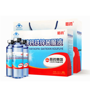 哈药 钙铁锌口服液 蓝瓶的好喝的 10ml*90支 169元包邮