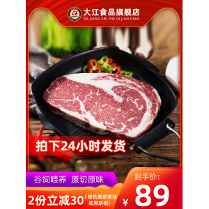 肯德基供应商 大江食品 巴西进口原切眼肉牛排 120g*4片 39元包邮