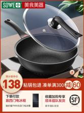 sowe 麦饭石不粘锅无油烟炒锅 