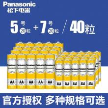 Panasonic 松下 碳性干电池 5号20粒+7号20粒