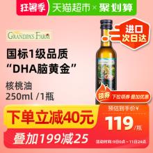双重优惠！猫超隔日达宝宝DHA初榨核桃油