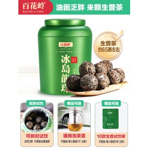 百花岭 冰岛龙珠 普洱茶 500g 约65颗 4.9高评分 108元超级工厂价