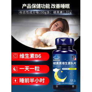 修正 褪黑素维生素B6片 60片 有助睡眠 19元包邮