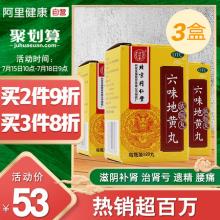3盒北京同仁堂六味地黄丸120丸