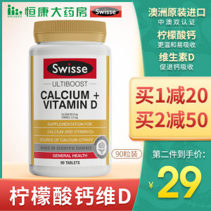 澳洲进口 Swisse 柠檬酸钙维生素D 90片