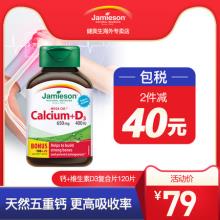 第二件0元 健美生进口钙片120粒