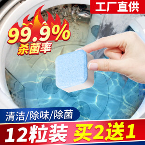 老管家 洗衣机槽清洗剂 泡腾片 12块