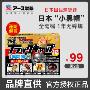 日本进口 安速 网红小黑帽 灭蟑螂神器 12枚装 效果可持续一年