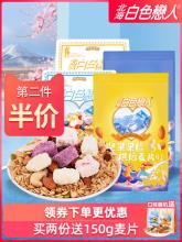 第二件半价！北海白色恋人 酸奶坚果水果燕麦片 450g