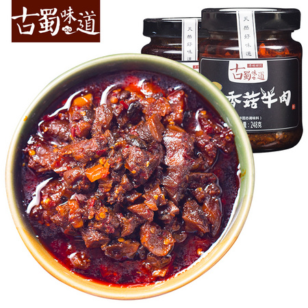 古蜀味道 手工牛竹笋牛肉酱+香菇牛肉酱 共2瓶