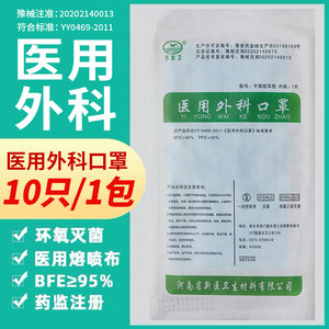 予新卫 一次性医用级口罩 50只 药监局备案