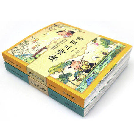 《唐诗三百首+宋词三百首》全集2册
