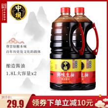 中华老字号清香园旗下 中坝 鲜味生抽酱油 1800ml*2瓶
