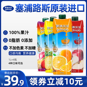 塞浦路斯原装进口 果满乐乐 0脂肪0添加 纯果汁 1L*4瓶 34.9元包邮