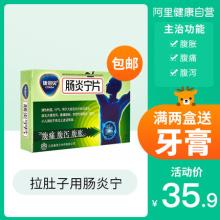 第二件半价！康恩贝 肠炎宁片48片装
