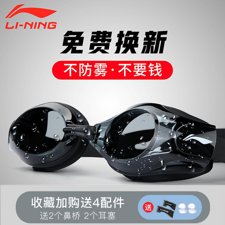 LI-NING 李宁 LSJK508 平光泳镜