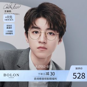 王俊凯同款 暴龙 14g超轻镁铝合金光学镜架 478元狂暑价