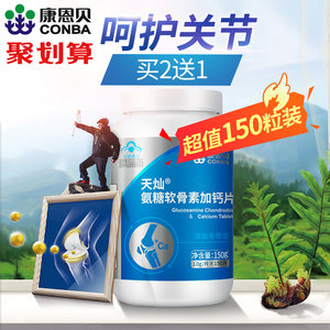 康恩贝 氨糖软骨素加钙片 60片 补钙增加骨密度