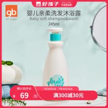 Gb 好孩子 婴儿亲柔洗发沐浴露二合一 245ml