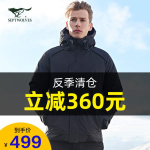 反季神价 七匹狼 19冬季款 140克90%鹅绒 防风防水压胶 男加厚款羽绒服 479元狂暑价