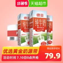 德国进口 德亚全脂纯牛奶 200ml*30盒 