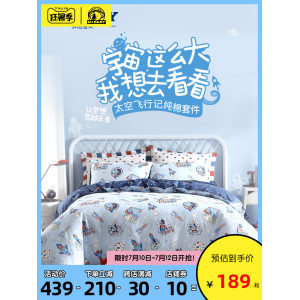 梦洁宝贝 儿童纯棉床品三件套/四件套