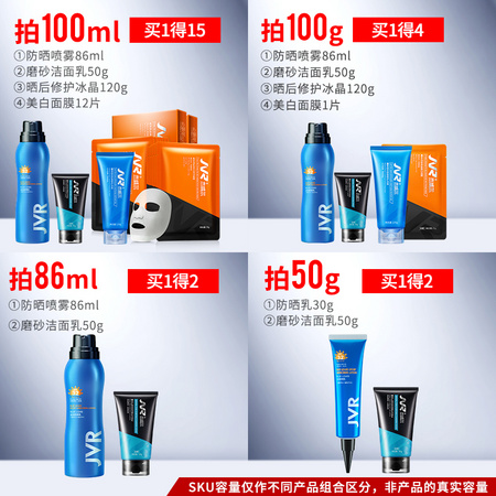 杰威尔 男士防晒霜 30g+磨砂洁面膏 50g