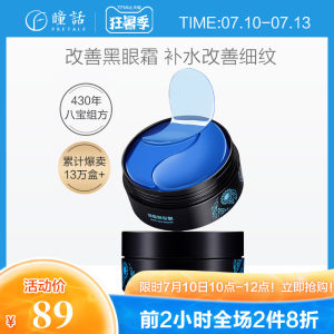 马应龙 瞳话 眼膜贴 60片 抗皱淡化黑眼圈