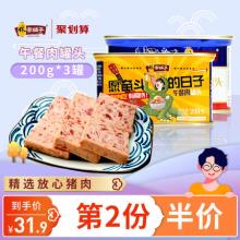 第二件半价！林家铺子午餐肉罐头200g*3罐