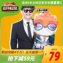 双重优惠！三只松鼠 巨型萌宠零食大礼包 2052共15包