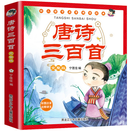 《唐诗三百首》完整版