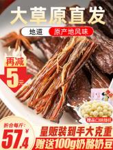 双重优惠！新牧哥 内蒙古风干手撕牛肉干250g*2袋 送奶酪100g