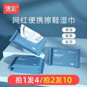 德佑 网红擦鞋湿巾 12片*5包 擦鞋神器