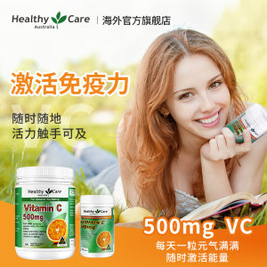 澳洲 HealthyCare 维生素C美白咀嚼片 180粒 提高免疫
