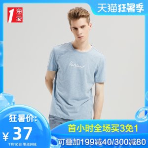 海澜之家旗下 海一家 男士清新圆领休闲短袖