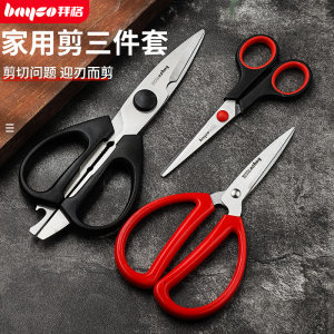 拜格 厨房家用不锈钢剪刀三件套