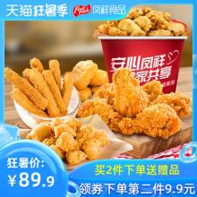 凤祥炸鸡家庭桶4袋装 香辣翅根黄金鸡块鸡米花 