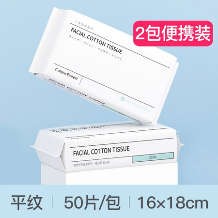 cottonmaster 一次性纯棉加厚抽取式洁面巾 2包