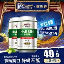 哈尔滨啤酒醇爽330ml24听