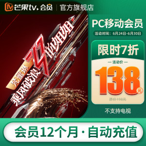 芒果TV会员 12个月 手机+平板+电脑