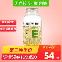 第二件半价！养生堂天然维生素E200粒