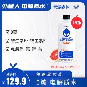 元気森林出品 外星人 0糖电解质运动饮料 西柚味 500ml*15瓶