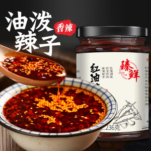 臻鲜 麻辣油泼辣子香辣红油辣椒油