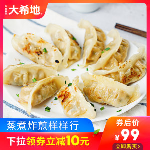 大希地 菌菇三鲜蒸饺水饺 230g*8袋